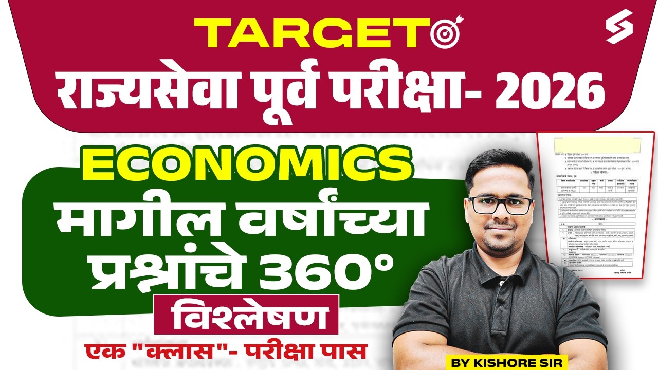 MPSC Rajyaseva Prelims 2026 Economics MCQ| MPSC Rajyaseva Economics MCQ by Kishor Sir