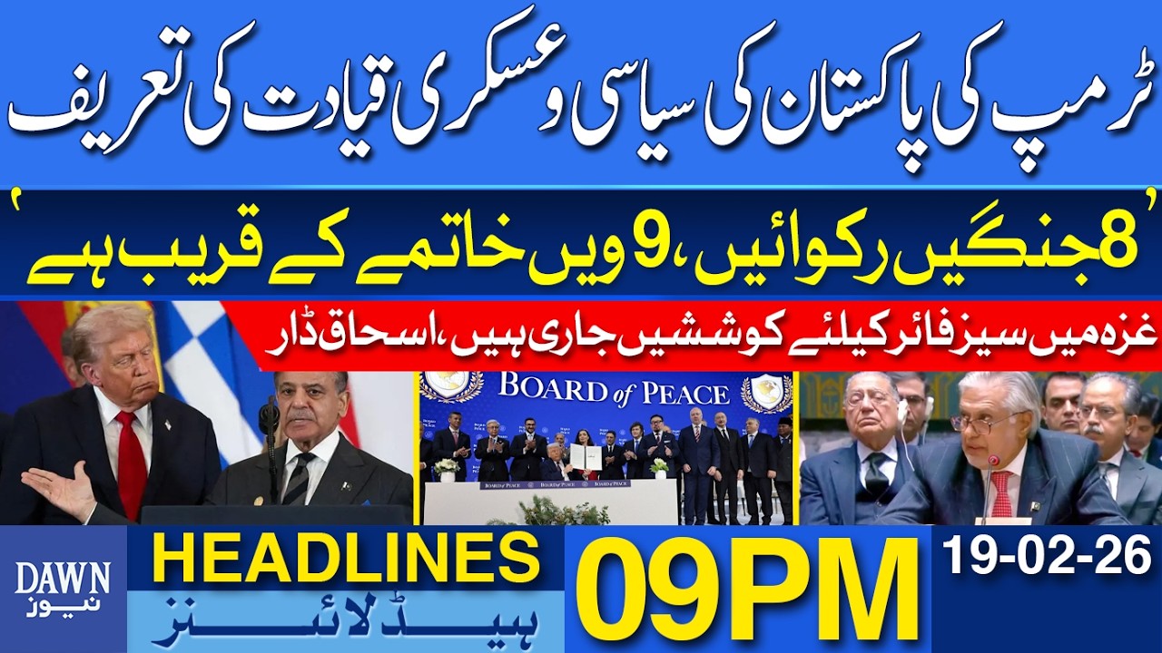 President Trump Praises Pakistan's Political and Military Leadership | Dawn News Headlines 09 PM
