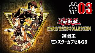 古の決闘者「遊戯王モンスターカプセルGB」#03 - YouTube