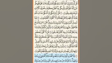 سورة الأنعام من الاية ٤٥ الى الاية ٥٩ بصوت الشيخ محمد أيوب