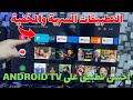 Mix apps android tv     