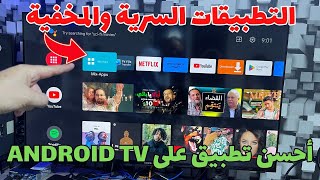 Mix Apps Android TV تطبيقات مخفية وسرية في جهازك screenshot 2