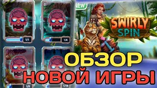 ОБЗОР НОВОЙ ИГРЫ НА 1Хgames "SWIRLY Spin" #маминтранжира screenshot 5