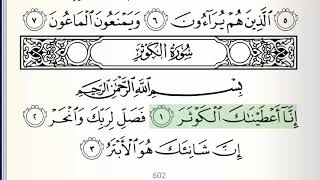 Surah - 108 - Al-Kawthar - Accurate Tajweed recitation of Quran - Mahmoud Khaleel Al-Hussary