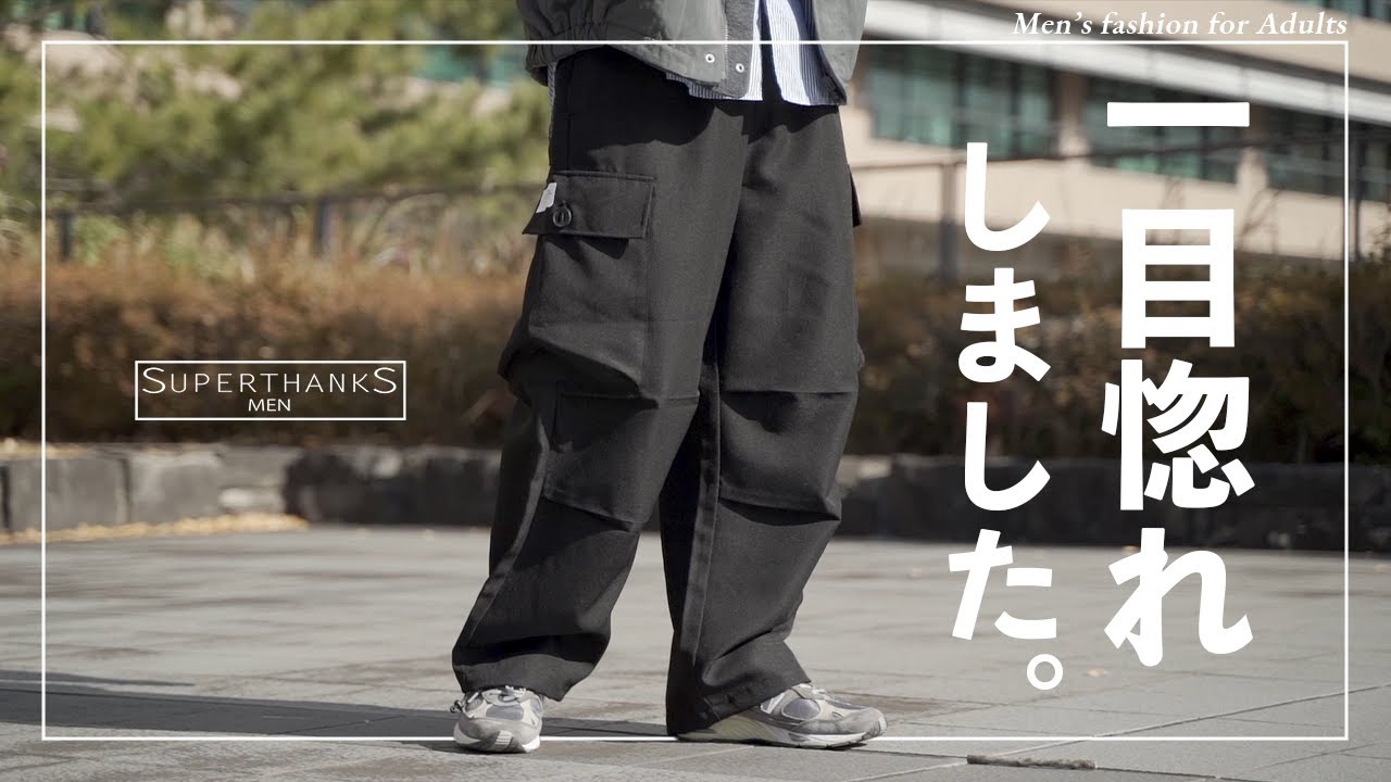 年始のお買い物】一年中使える着回し抜群のカーゴパンツをゲット