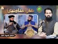 Rehmat e Sehr (LIVE From Lahore) | Shan-e-Khudawandi | Shan e Ramzan | 28th April 2021 | ARY Qtv