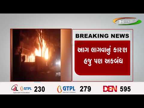 રાજકોટમાં મકાનમાં લાગી ભીષણ આગ કાબૂમાં