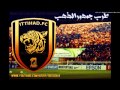 الإتحاد حكاية حب لا ينتهي 