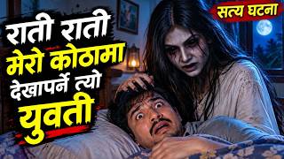 Download lagu मोहनी लगाएपछिको डरलाग्दो | सत्य घटना | Nepali Horror Podcast | Real Ghost Stories