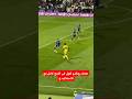 هدف رونالدو الاول في الفتح كامل مع الاحتفاليه النصر كريستيانو رونالدو اكسبلور هدف رونالدو الاول في الفتح كامل مع الاحتفاليه النصر كريستيانو رونالدو اكسبلور