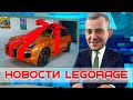 Новости LEGORAGE. Porsche GTS - сколько осталось наклеек? Новый помощник. Новый мерч. Nissan 200SX.