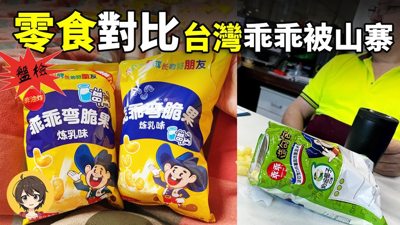 台灣鳳梨酥紅到海關秒放行,乖乖成吉祥物紅到被山寨,外國博主驚呼台灣美食被低估|小麗看一看 縮圖