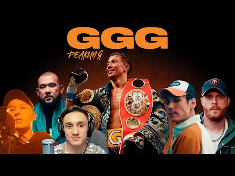 Казахстанцы Поддержали Ggg. Чебатков, Jaman T, Abyken, Zaq. Реакция