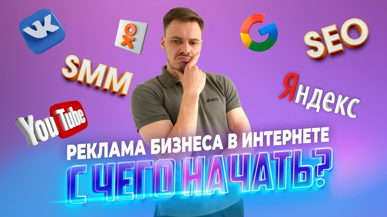 КАК ПРОДВИГАТЬ БИЗНЕС В ИНТЕРНЕТЕ? таргет, smm, контекстная реклама ...