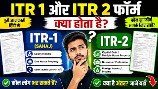ITR 1 और ITR 2 Form क्या होता है? पूरी जानकारी हिंदी में | कौन भरे ITR-1 और ITR-2 |