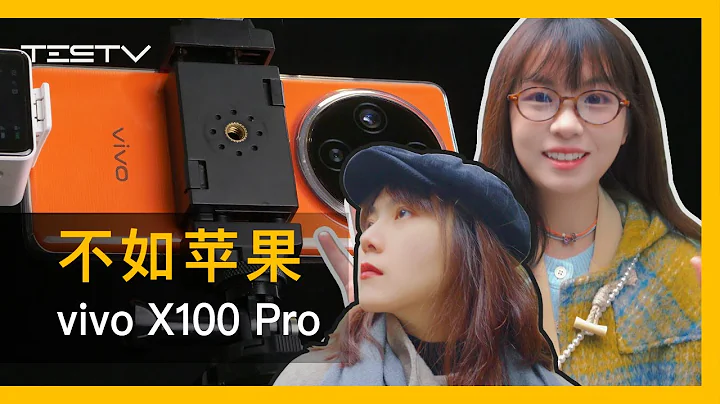 全網最真實！vivo X100 Pro影像使用體驗【BB Time第434期】 - 天天要聞