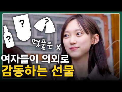 지금까지 받아본 선물 중 가장 감동했던 선물은? [화이트데이 거리 인터뷰]