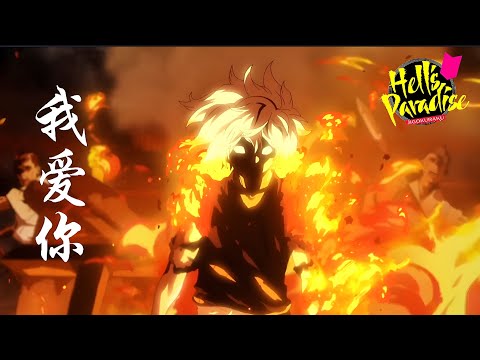 TVアニメ『地獄楽』第二弾PV