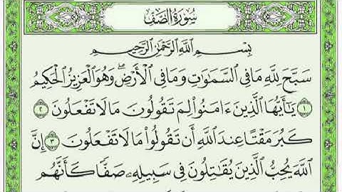سورة الصف مكتوبة بصوت القارئ فارس عباد