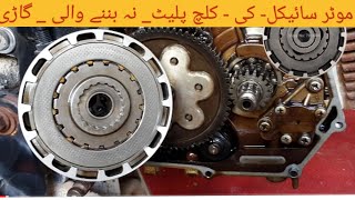 How to change clutch plates motorcycle70cc OR install clutch plates to C 