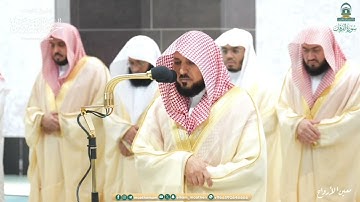 تلاوة لسورة الفرقان كاملة للشيخ د.⁧ #ماهر_المعيقلي⁩ تهجد ليلة 22 رمضان 1445