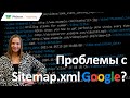 Sitеmap.XML теперь по новому: делай правильно! Продвижение под Google, SEO 2022.