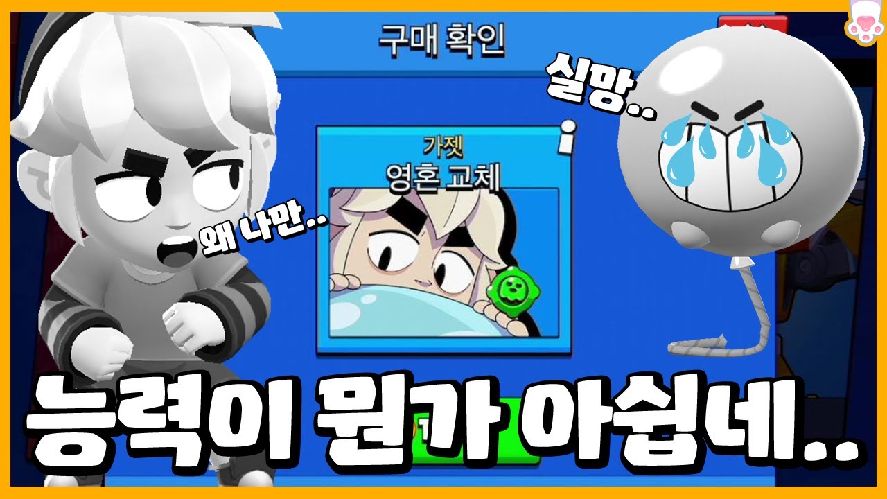 거스의 신규 가젯이 등장했는데.. 능력 이게 맞나 슈퍼셀?! 중대장은 자네에게 실망했네! [브롤스타즈] [시로] - YouTube
