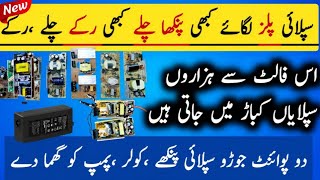 Adapter / Supply Pulsing Problem Solve | Fan Chalta Rukta Hai Issue Fix 100%.