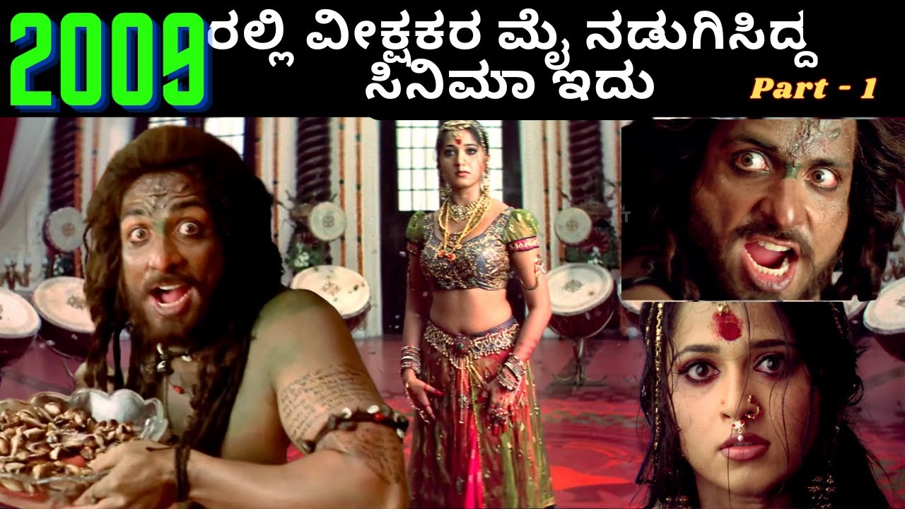 ಅರುಂಧತಿ | Arundathi Movie Story | Supernatural Horror Thriller | Full movie in Kannada