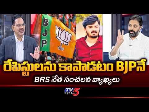 BRS Dinesh Strong Comments On BJP | Bandi Bhageerath Pocso Case || TV5 News - TV5NEWS