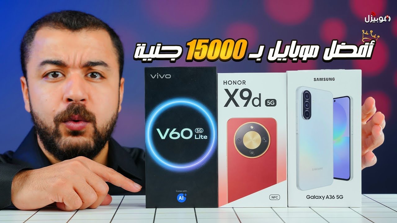 أفضل الموبايلات المتوسطة بسعر 15000 جنية / 300 دولار 🏅