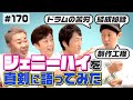 【小籔バンド】ジェニーハイについて語ろう【聴いてきた】