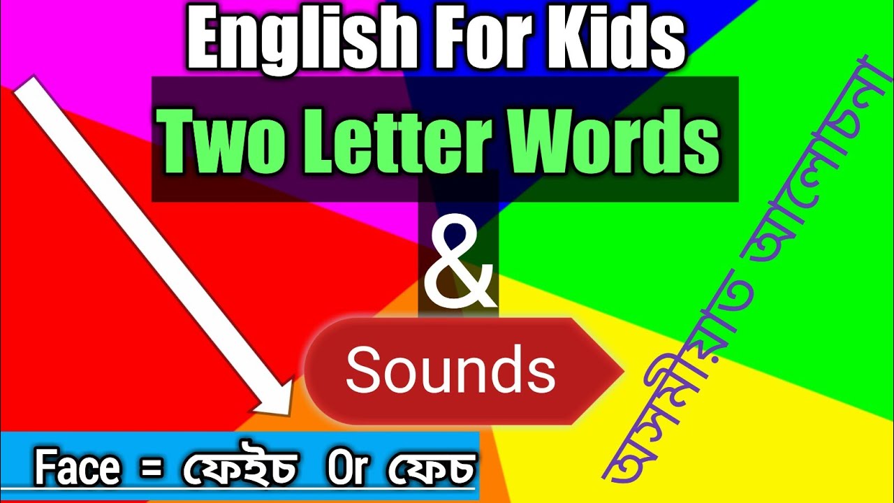 "Two Letter Words" and their "Phonic Sound" in Assamese II  দুটা আখৰৰ শব্দবোৰ আৰু সিহঁতৰ ধবনিবোৰ II