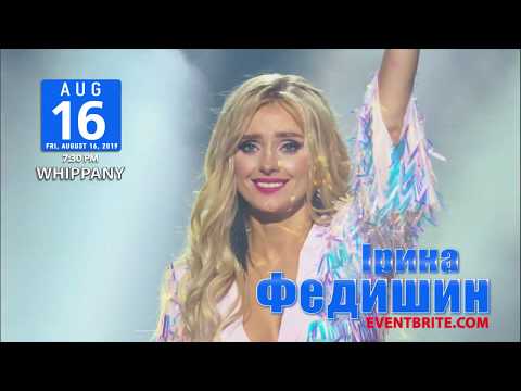 Ірина-Федишин--Випані-16-серпня-(whippany---16.08.19)