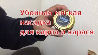 Убойные рыболовные мягкие насадки для карпа и карася. Новинки Karpela и Кардинал.