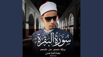 سورة البقره