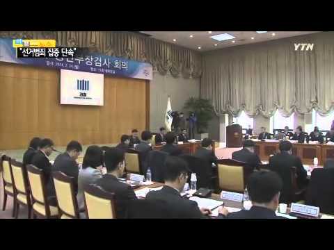 지방선거 D-100..."선거범죄 집중 단속" / YTN