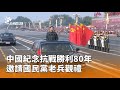 中國抗戰勝利80年紀念