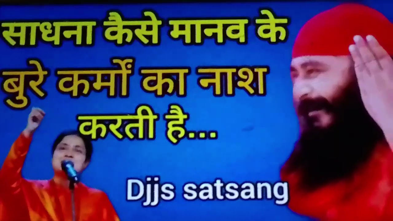 सतसंग 