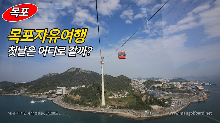목포의 맛을 찾아 1박2일 목포자유여행 1일차 목포 산낙지 풀코스