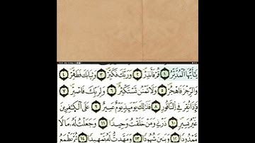 سورة المدثر