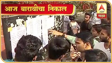 आज दुपारी 1 वाजता बारावीचा ऑनलाईन निकाल जाहीर होणार | ब्रेकफास्ट न्यूज | ABP Majha