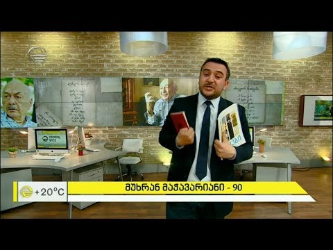 მუხრან მაჭავარიანის აკრძალული წიგნები