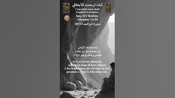 سورة ابراهيم 20/12 ltali/arabo #القران_الكريم  #quran