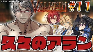 【Valheim】久々記憶喪失男【花咲みやび/奏手イヅル/岸堂天真/アルランディス/ホロスターズ】