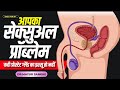 Prostate Gland Urinary Problems: Unveiling the Hidden Challenges | Expert Insights | Mayur Sankhe