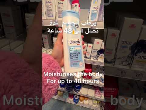 أحسن مرطب الجسم من      المغرب المانيا