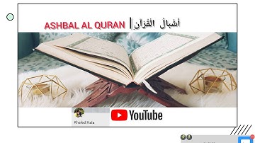 الدّرس الثّاني | سورة الانشقاق 16-25 #الموسم_الثّاني