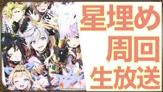 【エピックセブン】育成周回用の遺物配布もらったので星集め周回しよう