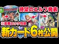 エルフの新カード『ティターニア』で遂にアマツ＆ローズクイーンが！？新弾『インフィニティ・エボルヴ』6枚公開！！【シャドバWB/Shadowverse: Worlds Beyond】